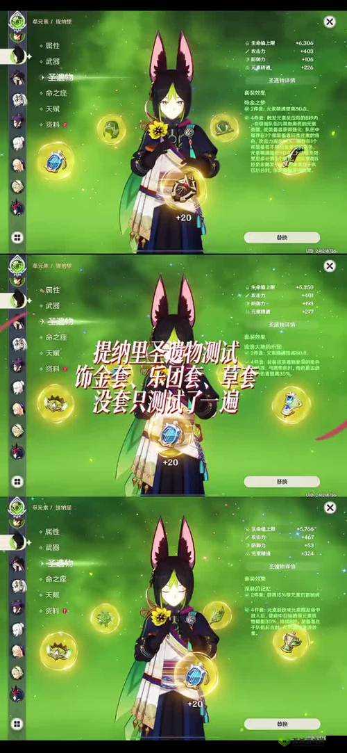 原神提纳里:饰金与乐团选择优劣解析