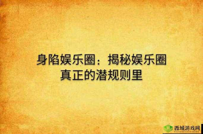韩国财阀如何玩转艺人:揭秘娱乐圈潜规则