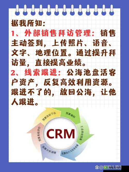 成免费 CRM 特色:提升企业管理效率的秘诀