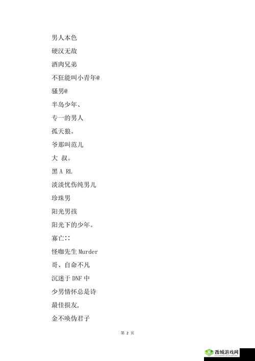 以 YW52777 最新网名潮流为名,引领时尚新潮流