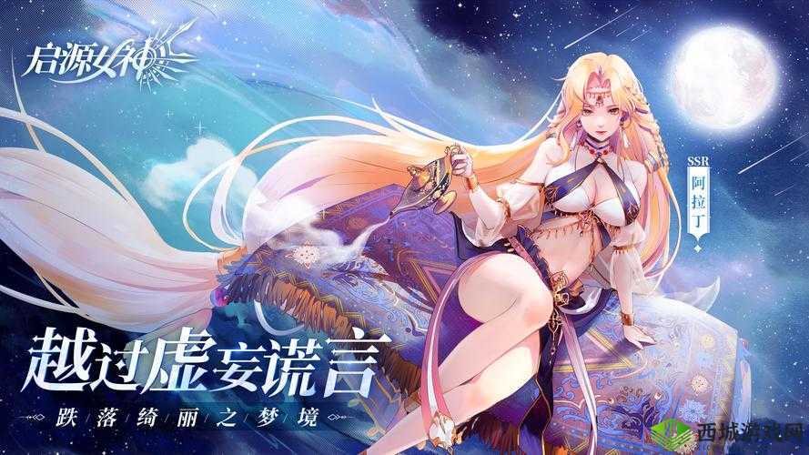 启源女神前期装备抽取利弊权衡:究竟要不要抽