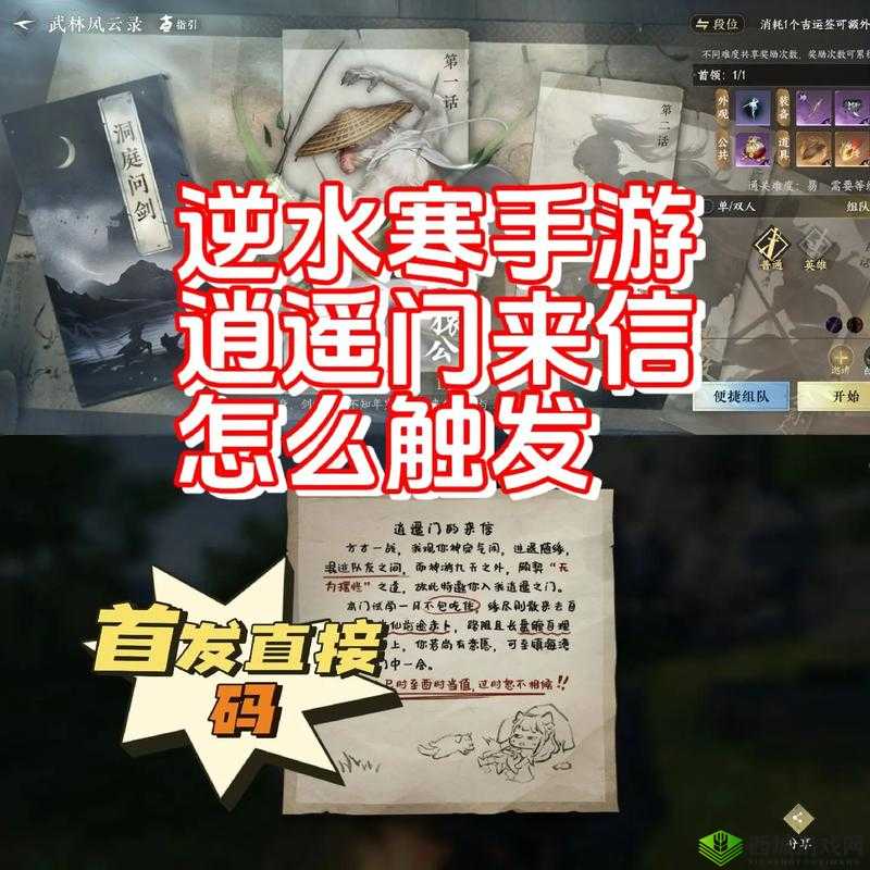 逆水寒奇遇攻略:速刷生世双人奇遇,解锁情缘秘籍