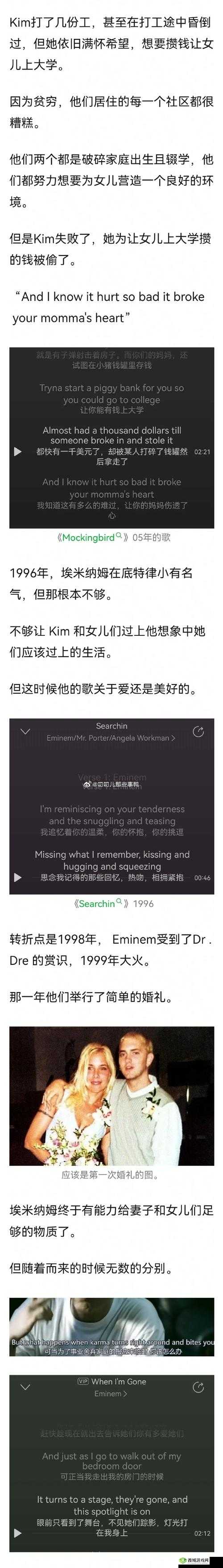 Eminem 养女的成长故事