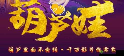 葫芦里面不卖药千片万片：别乱猜里面到底有啥