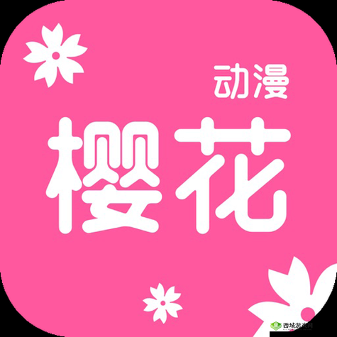樱花动漫网官网漫的门户网站 app 优质动漫资源平台