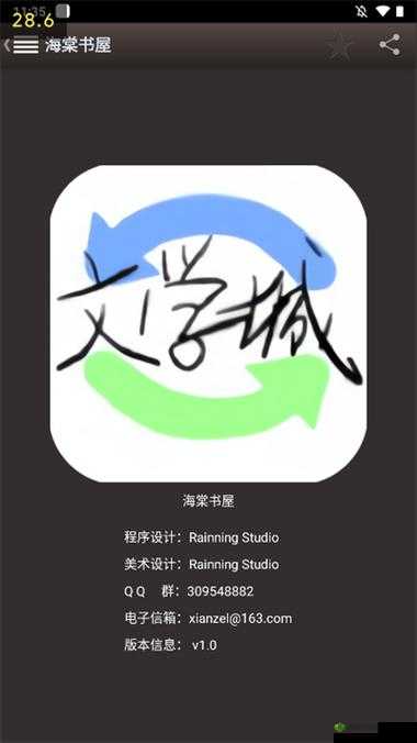海棠书屋免费自由阅读器安卓:畅享阅读新时代