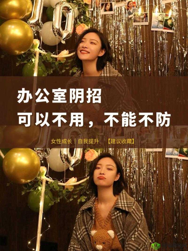 可不可以干湿你在办公室?职场禁忌探讨