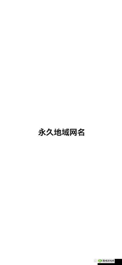 tom1688 最新地域网名:探索未知地域的新视角
