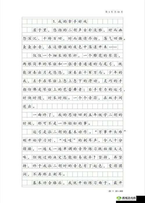 他的手放在了我的珠穆朗玛峰上:峰回路转