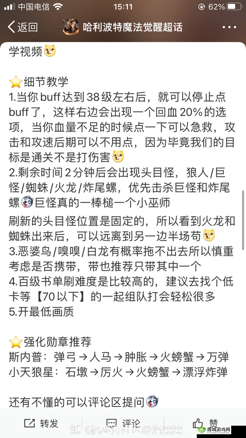 哈利波特魔法觉醒校长室解锁全流程详细指南及技巧分享