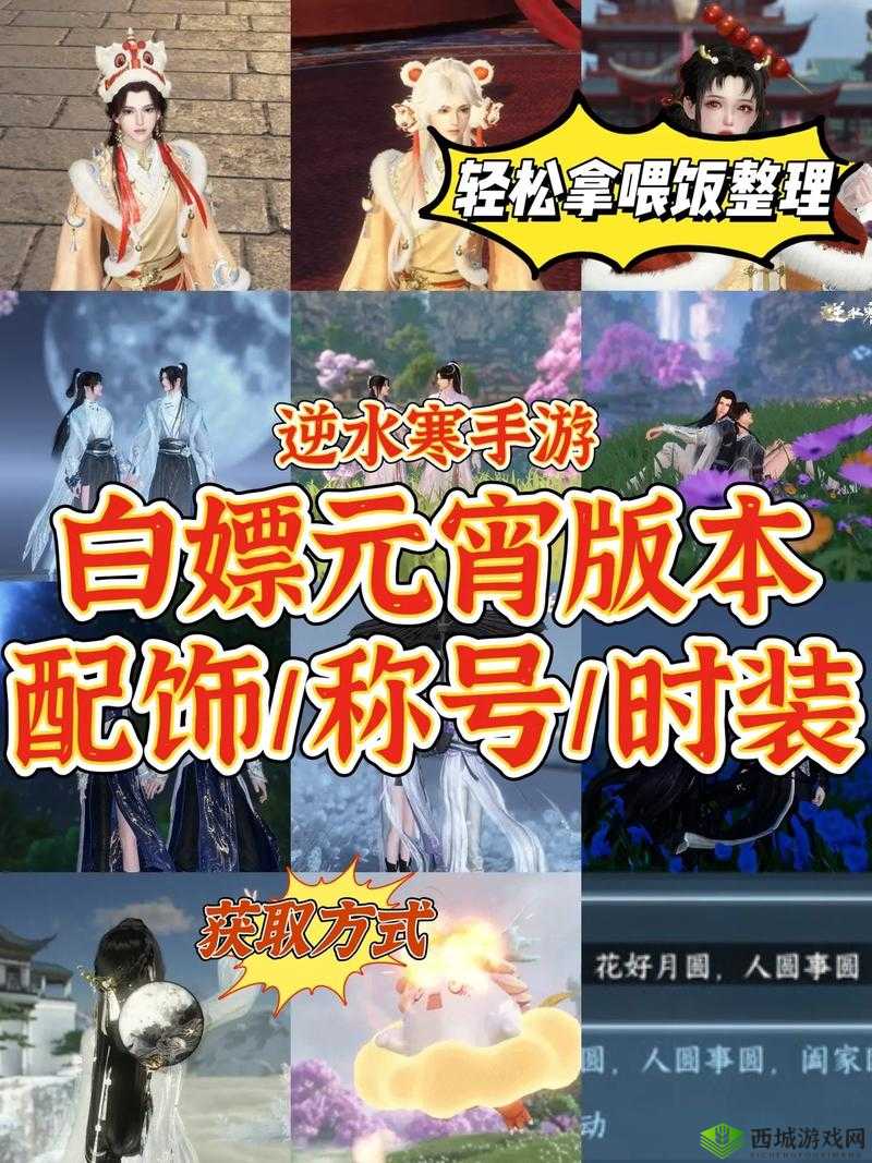 御剑情缘2018元宵节活动全攻略:多个称号等你拿,元宵称号获取流程详解