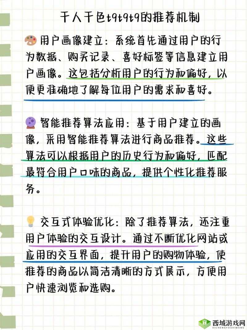 千人千色 T9T9T9 推荐机制探析:个性化推荐的奥秘