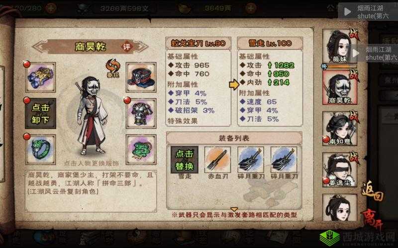 烟雨江湖梅花步法获取攻略 或 烟雨江湖:揭秘梅花步法的获取之路