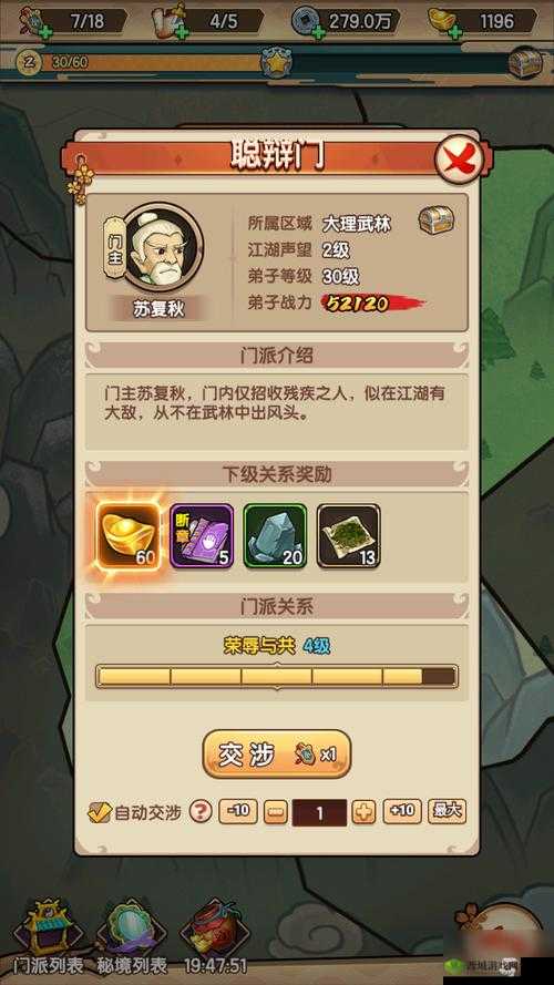 我要当掌门:最强英雄养成攻略