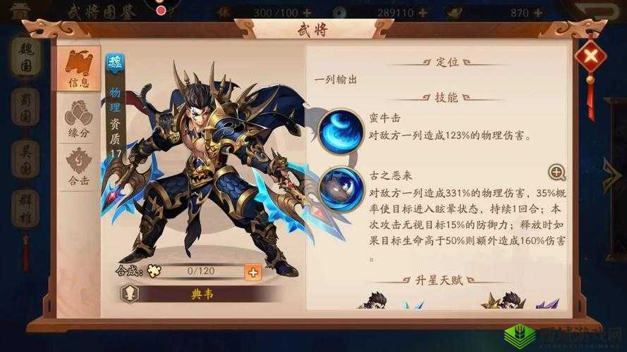 少年三国志 2 典韦适合携带哪些红神兵