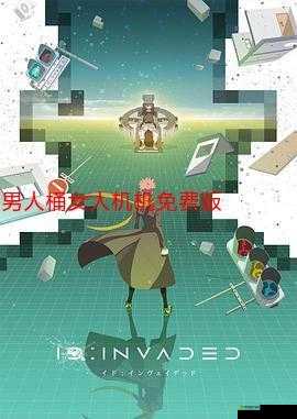 男生桶女生的机机软件:探索新体验