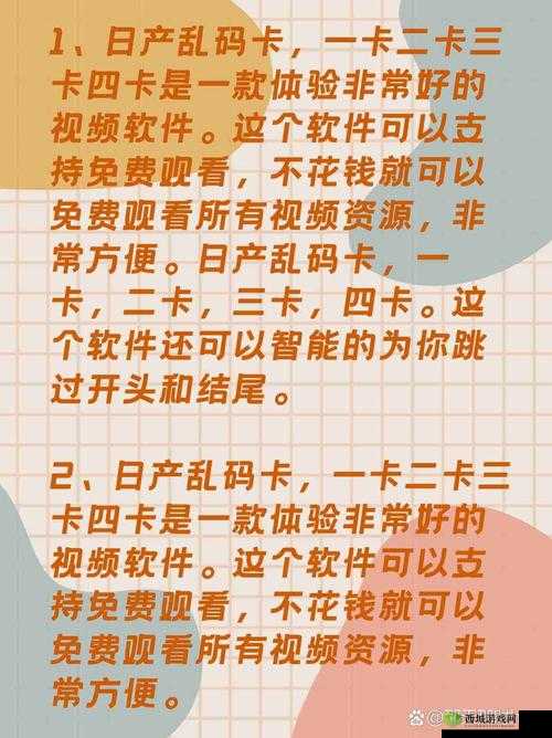 国产 1 卡二卡 3 卡四卡乱码视频资源分享