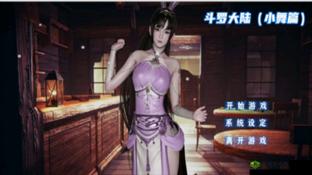 斗罗大陆可以插小舞模拟器游戏：精彩冒险之旅