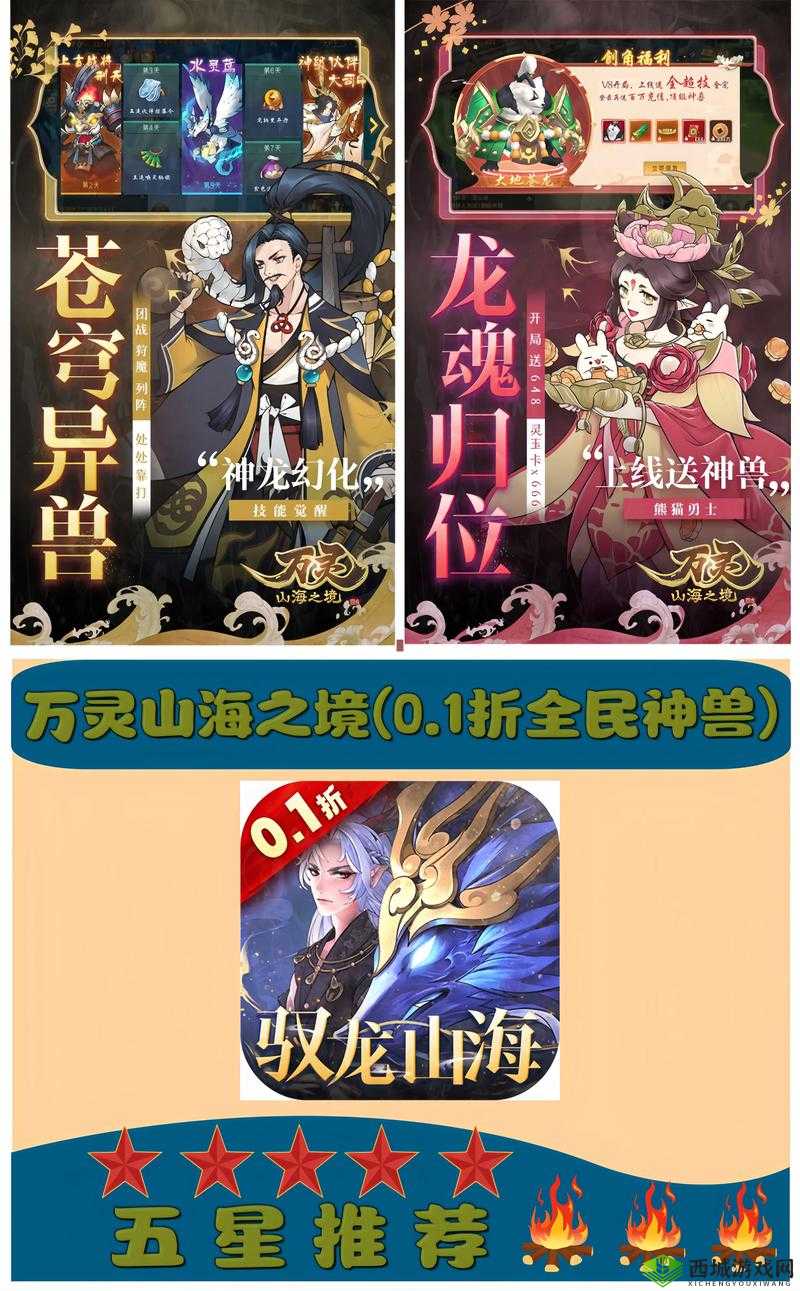 万灵山海之境:招募令获取攻略大揭秘