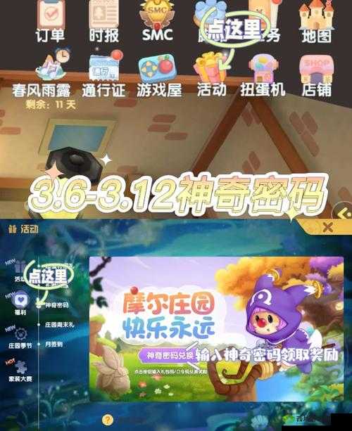摩尔庄园近期神奇兑换码大揭秘，助你畅游庄园无烦恼