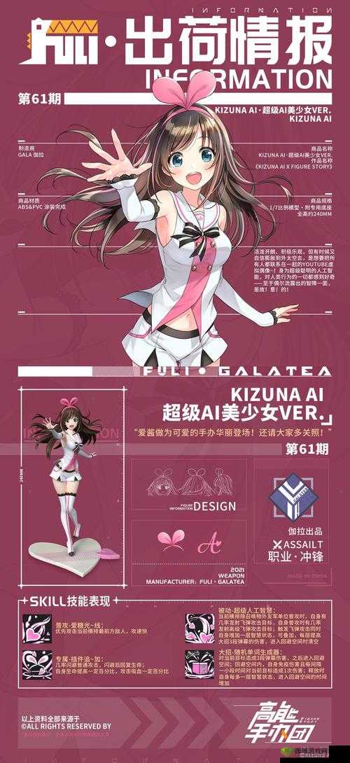 高能手办团新角色KizunaAI解锁攻略，与天才AI共舞的奇妙之旅