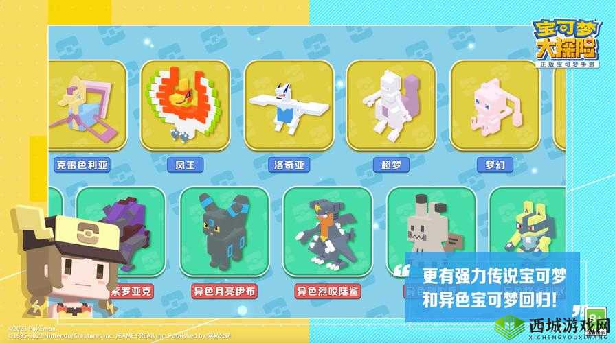 宝可梦大探险,探索未知,迎接新伙伴