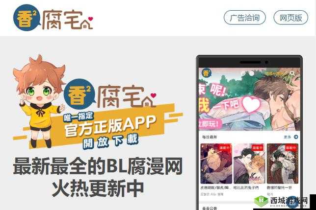 成品 APP 漫画源码下载网站:海量漫画资源等你来发掘