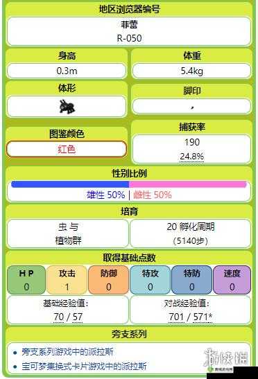 宝可梦大探险,派拉斯技能与宾果搭配全攻略