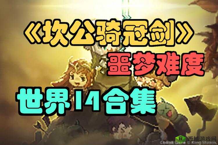 坎公骑冠剑噩梦4-3沙漠土匪余党区域全三星收集的资源管理艺术
