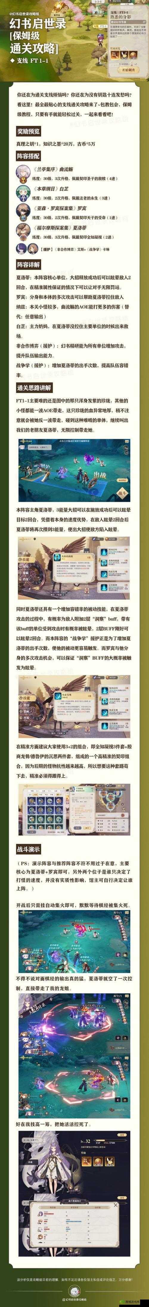 幻书启世录7-12通关攻略
