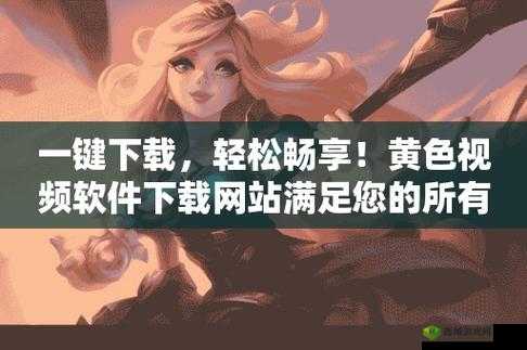 香蕉视频网站入口:畅享精彩视频无极限