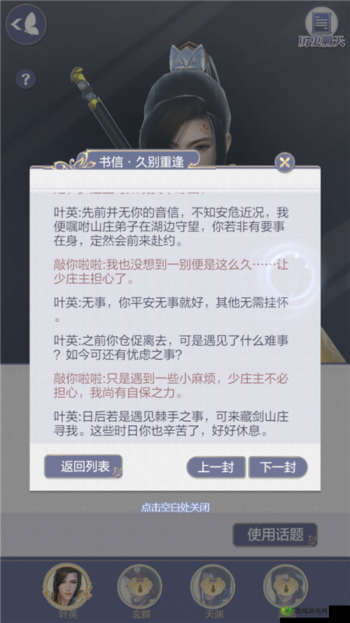 云裳羽衣叶英约会听曲,解锁好感度提升的对话秘籍