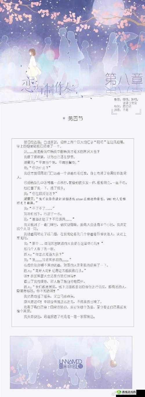 恋与制作人第8章怎么过?第8章通关攻略汇总