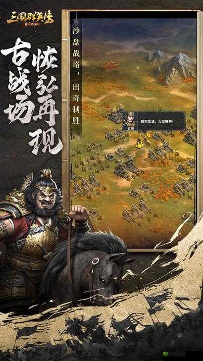 科技之光，照亮三国群英传霸王之业的征途