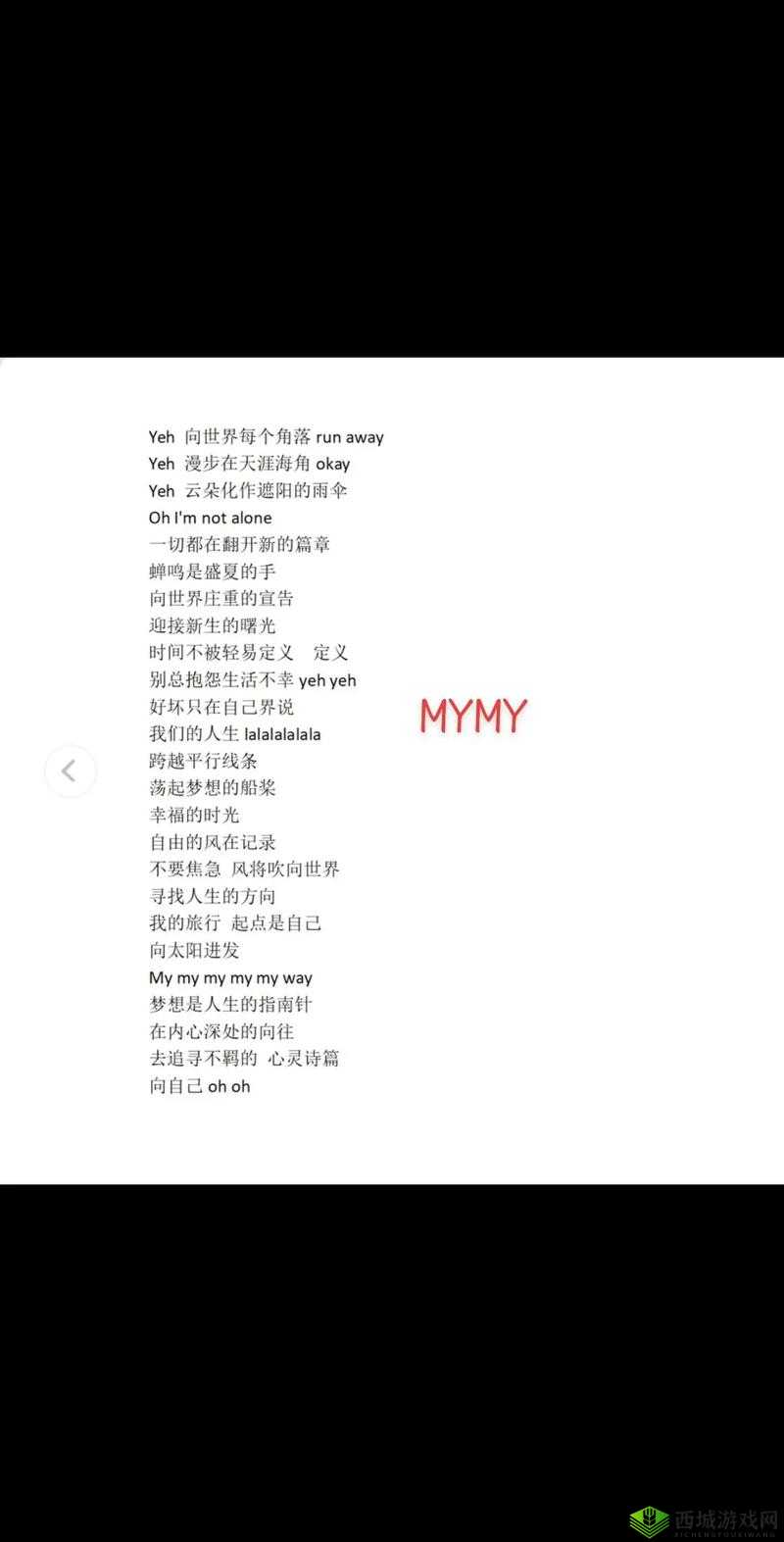 欧美 MV 日韩 MV 最火的一句歌词:爱永远不会消失 带你感受深情旋律