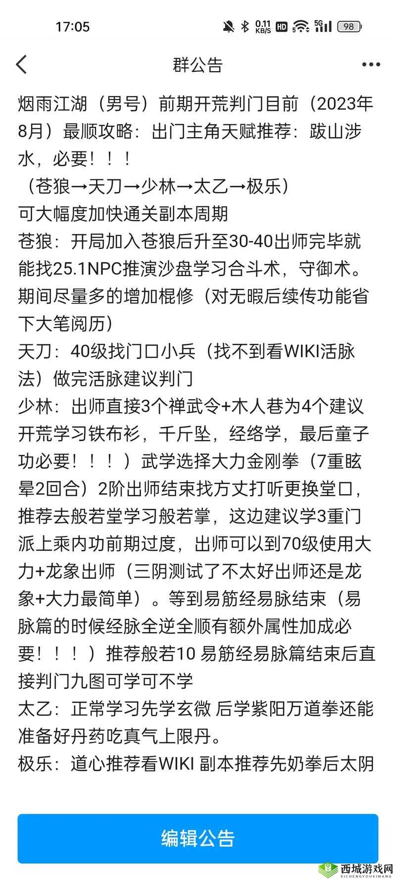 烟雨江湖天刀门试炼之地解锁方法全解析