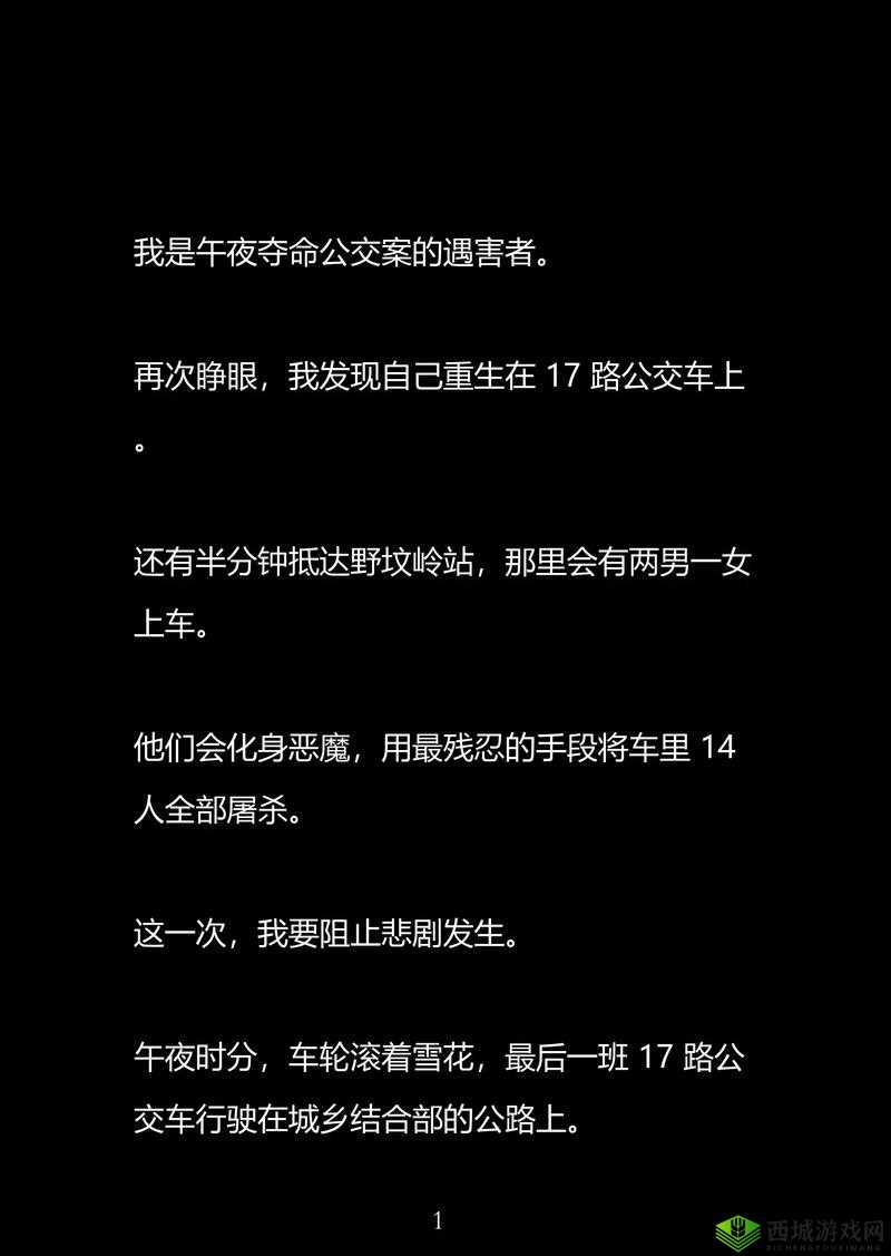 公交车后车座疯狂的做小最新章节:揭秘都市男女隐秘情感与激情碰撞的故事