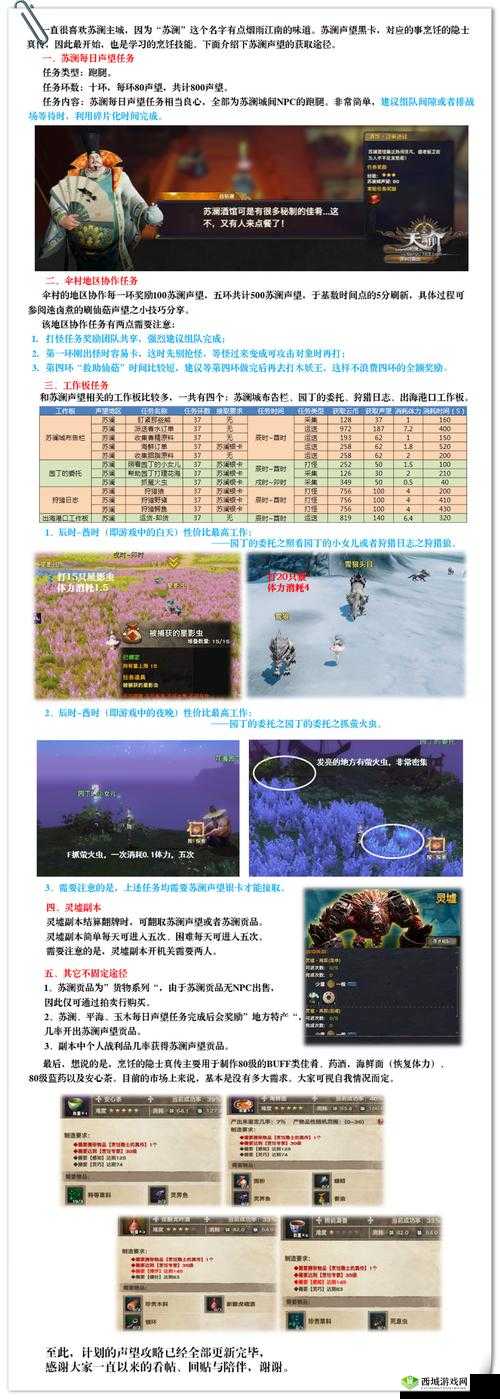 天谕手游声望怎么刷,快速刷声望攻略的演变史