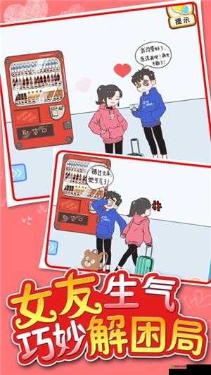 情侣求生欲第4关深度通关攻略,解锁爱情谜题的关键